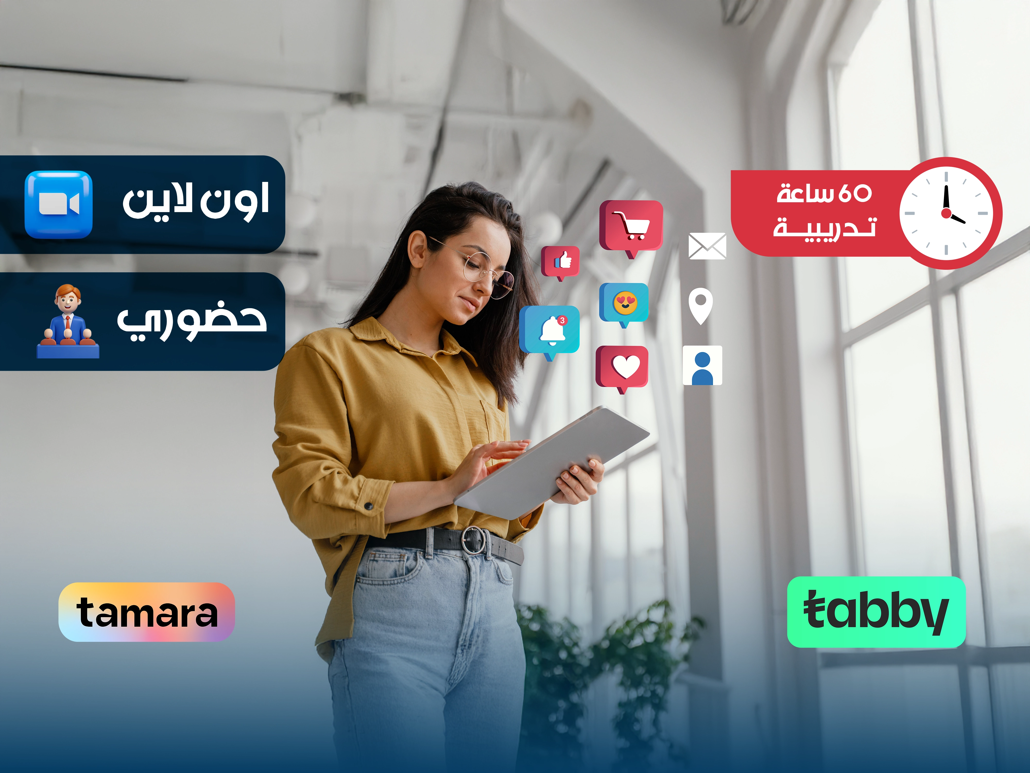 الدبلوم التدريبي في إدارة وسائل التواصل الإجتماعي